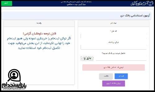 شرایط استخدام بانک دی